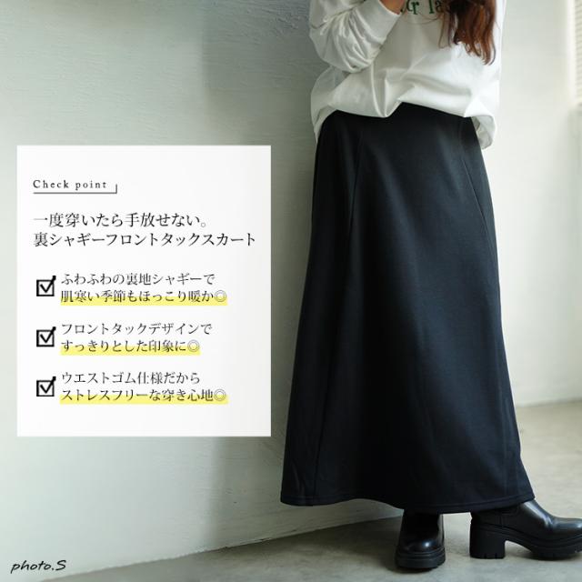 裏シャギータックフレアスカート