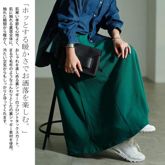 裏シャギータックフレアスカート