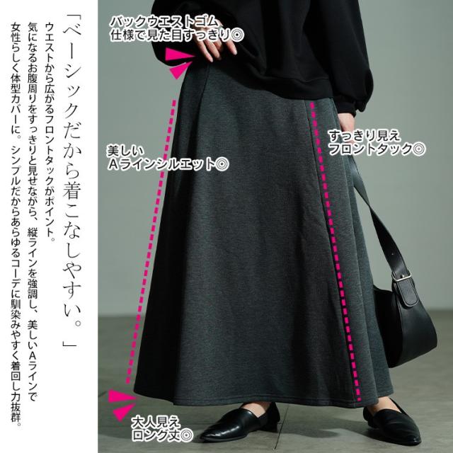 裏シャギータックフレアスカート