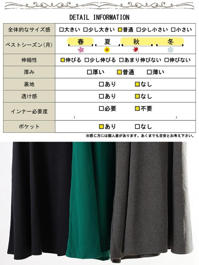 裏シャギータックフレアスカート