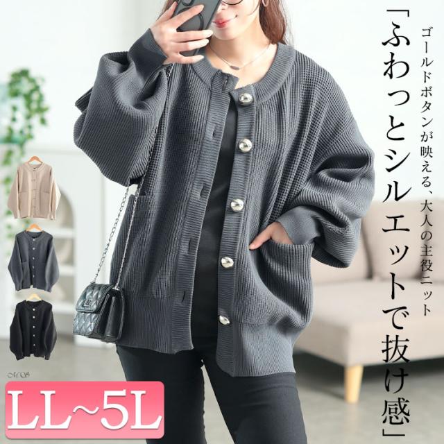 ビッグボタン畦編みニットカーディガン