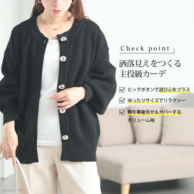ビッグボタン畦編みニットカーディガン