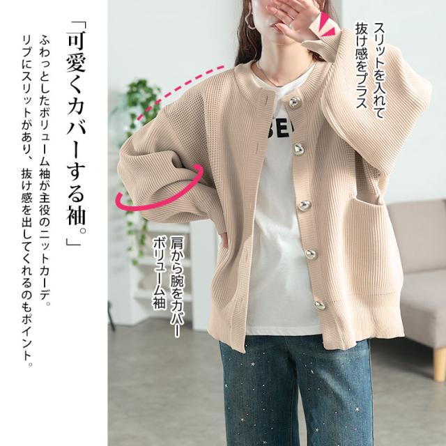 ビッグボタン畦編みニットカーディガン
