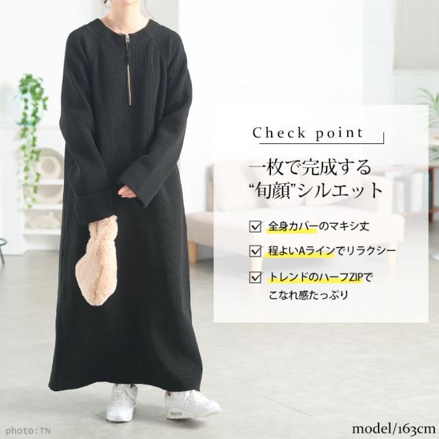 ハーフZIP畦編みニットワンピース