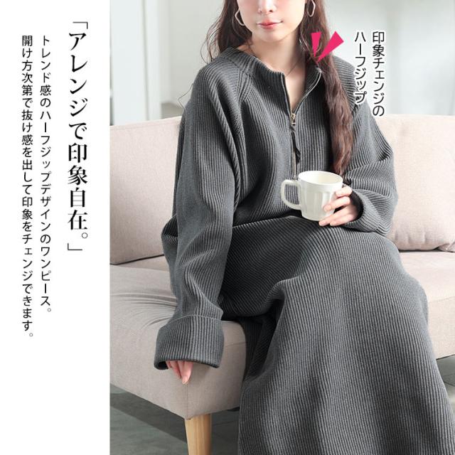 ハーフZIP畦編みニットワンピース