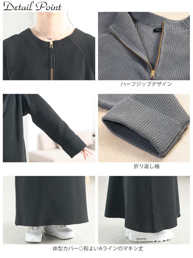 ハーフZIP畦編みニットワンピース