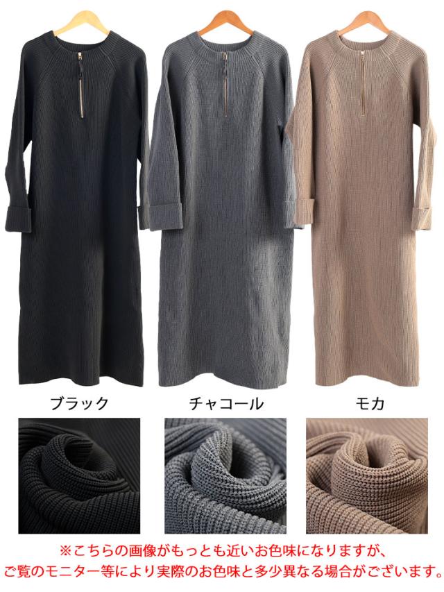 ハーフZIP畦編みニットワンピース