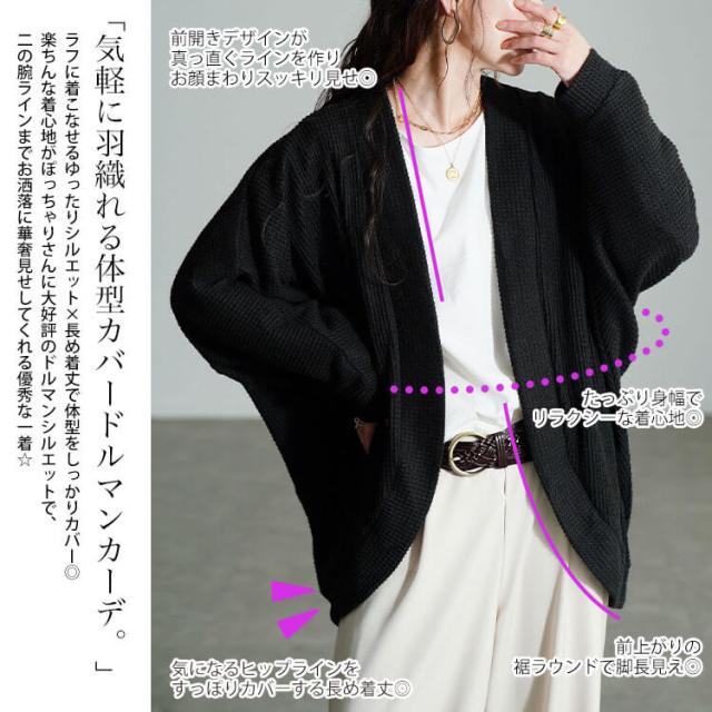 ワッフルドルマンカーディガン