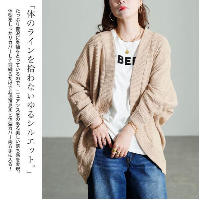 ワッフルドルマンカーディガン