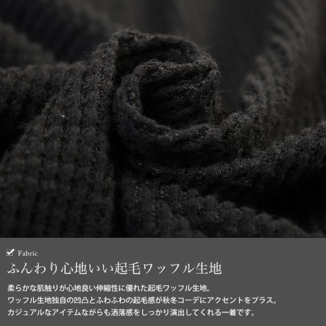 ワッフルドルマンカーディガン