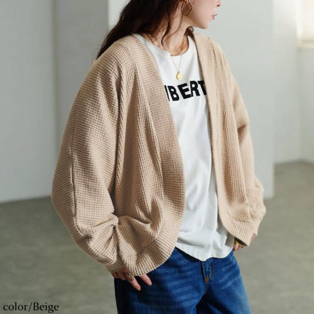 ワッフルドルマンカーディガン