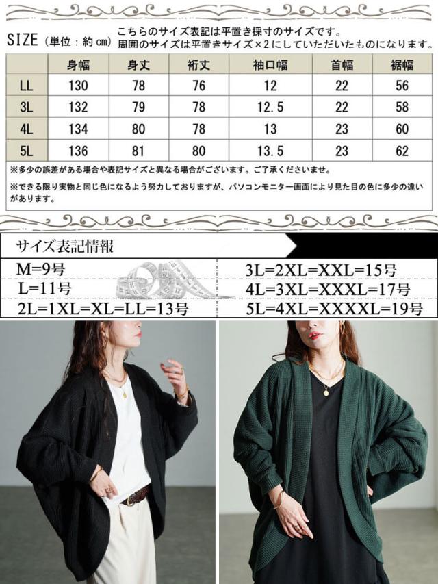 ワッフルドルマンカーディガン