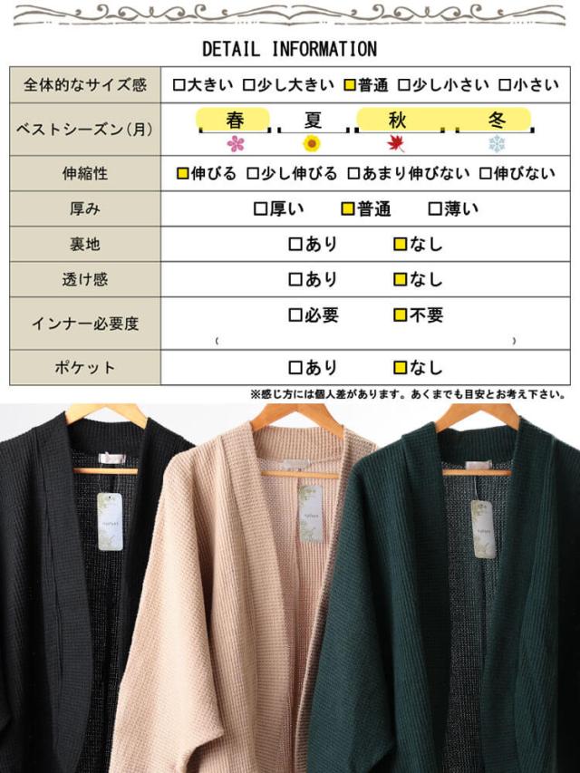 ワッフルドルマンカーディガン