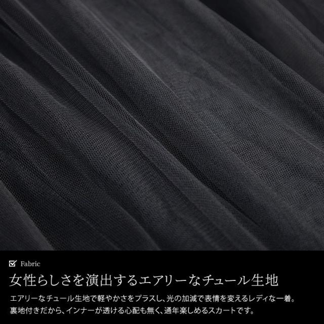 ティアードチュールレイヤードスカート