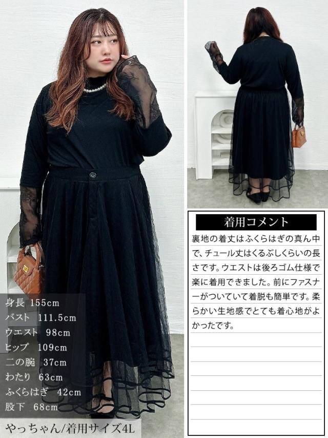 ティアードチュールレイヤードスカート