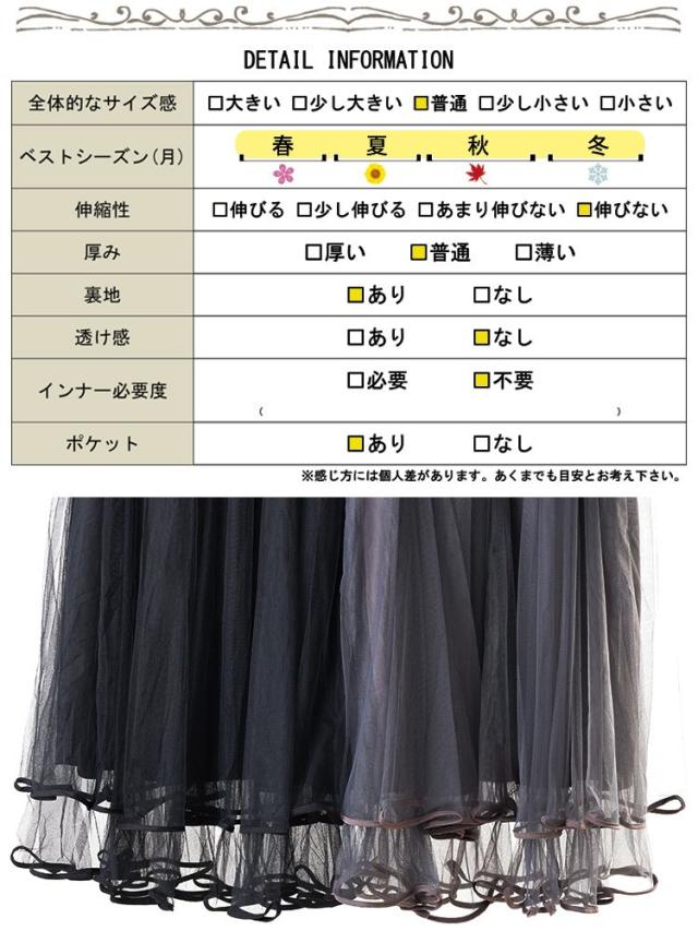 ティアードチュールレイヤードスカート