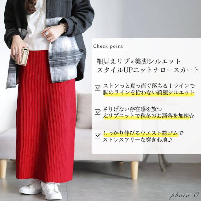 太リブニットナロースカート