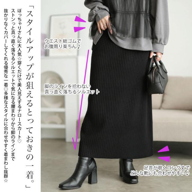 太リブニットナロースカート