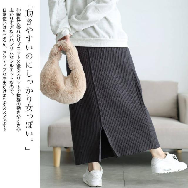 太リブニットナロースカート