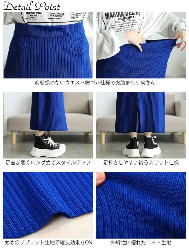 太リブニットナロースカート
