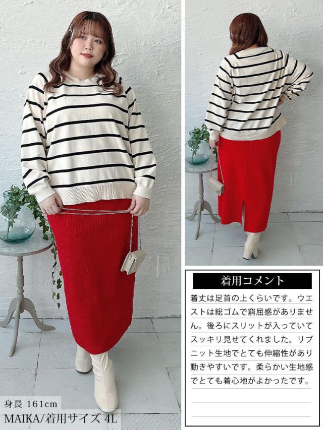 太リブニットナロースカート