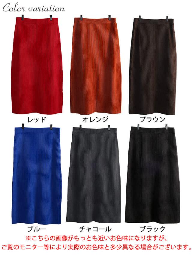 太リブニットナロースカート