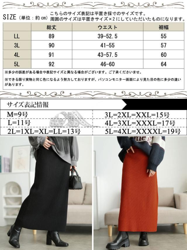 太リブニットナロースカート