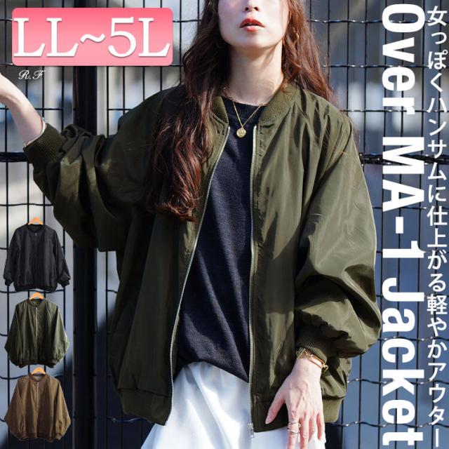 オーバーサイズMA-1ジャケット
