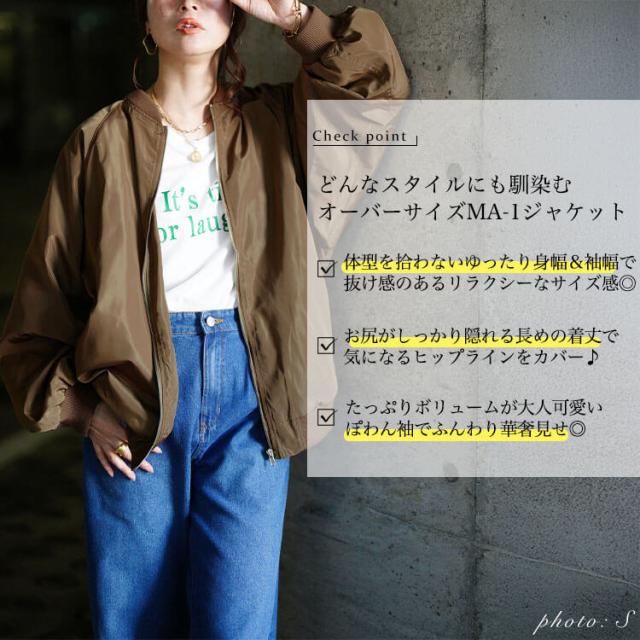 オーバーサイズMA-1ジャケット