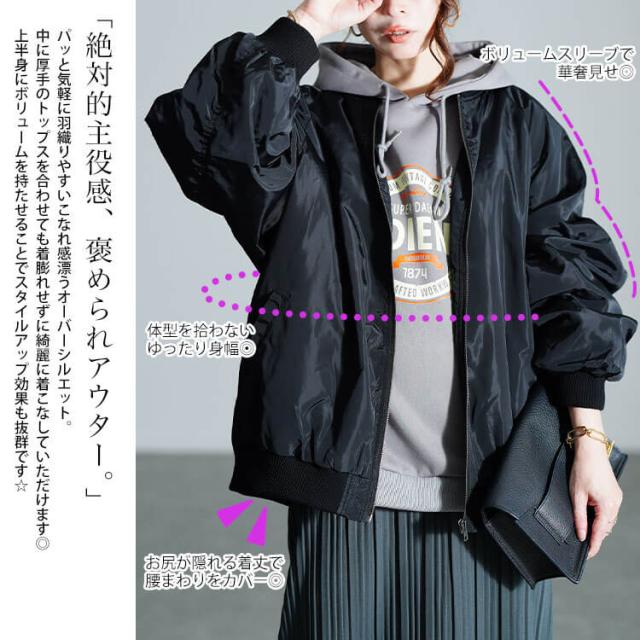 オーバーサイズMA-1ジャケット