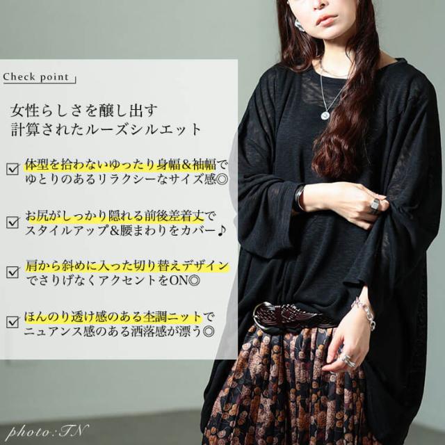 斜め切り替えオーバーサイズニットソーチュニック