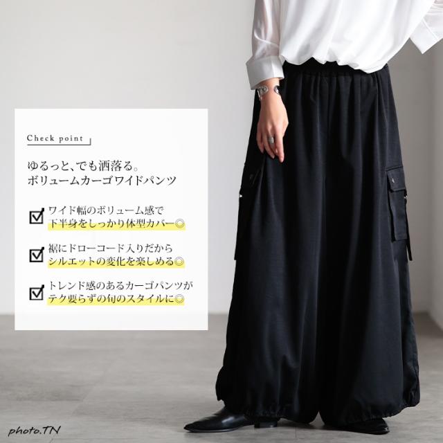 裾ドロストボリュームカーゴパンツ