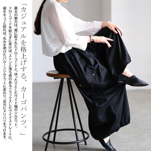裾ドロストボリュームカーゴパンツ