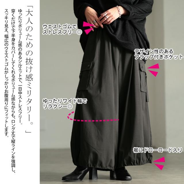 裾ドロストボリュームカーゴパンツ