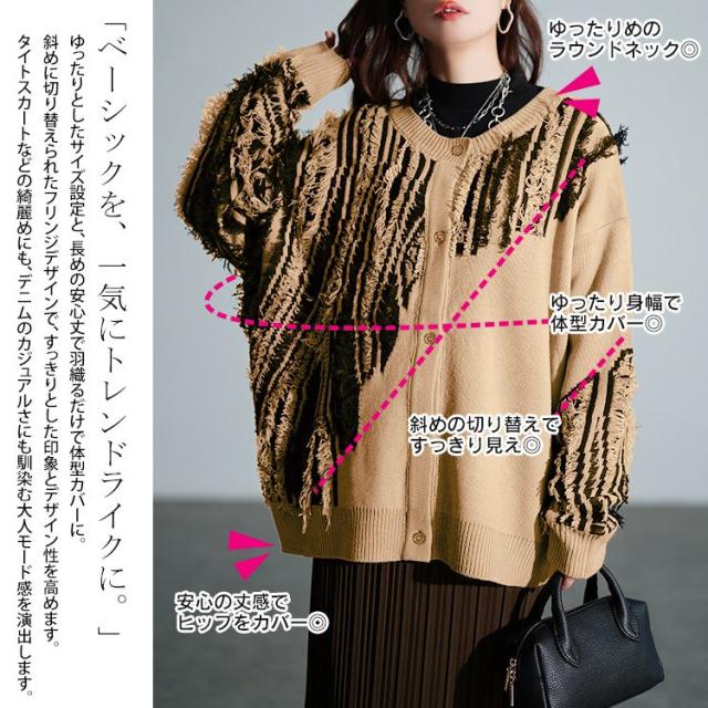 フリンジ切り替えニットカーディガン