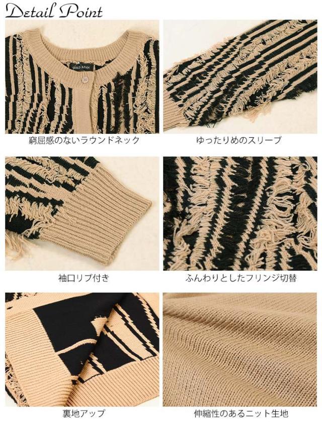 フリンジ切り替えニットカーディガン