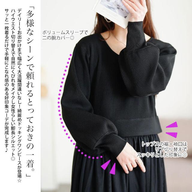 リブニットドッキングチュールワンピース