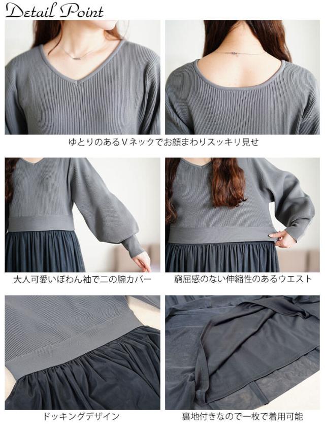 リブニットドッキングチュールワンピース