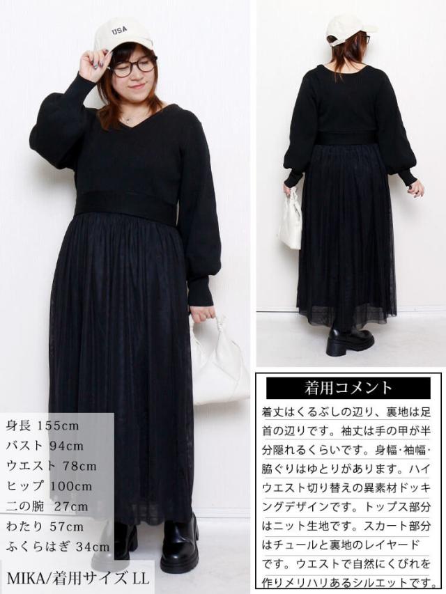 リブニットドッキングチュールワンピース