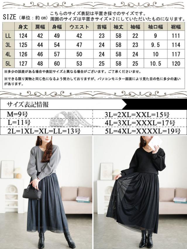 リブニットドッキングチュールワンピース