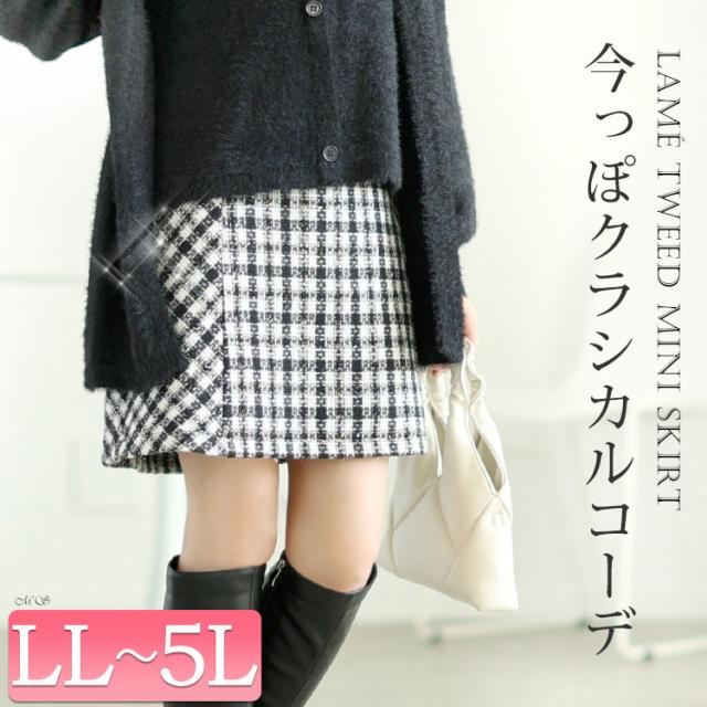 ラメツイードセミタイトミニスカート