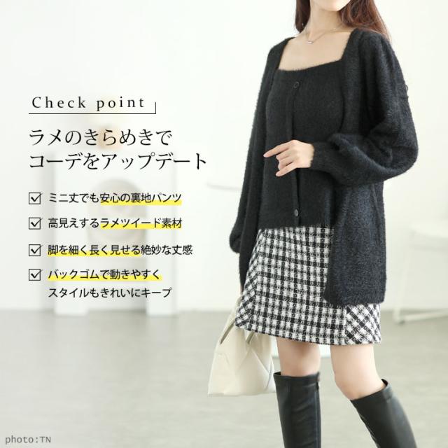 ラメツイードセミタイトミニスカート