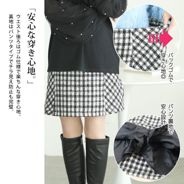 ラメツイードセミタイトミニスカート