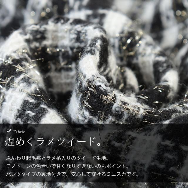 ラメツイードセミタイトミニスカート