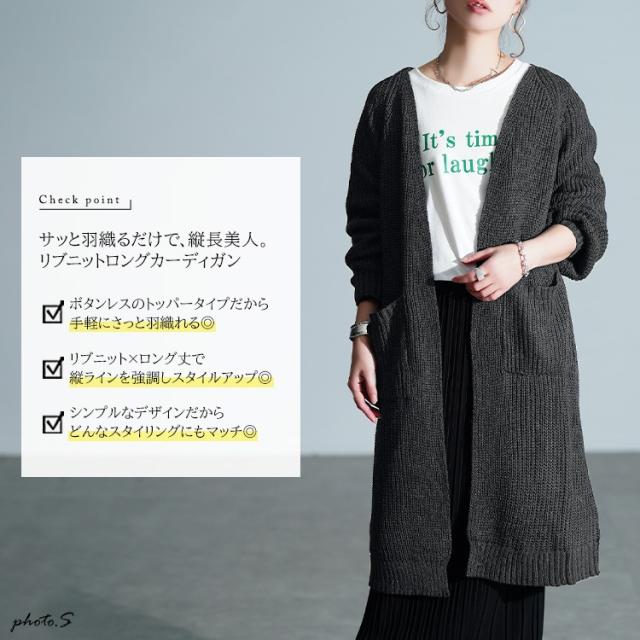 リブニットトッパーカーディガン