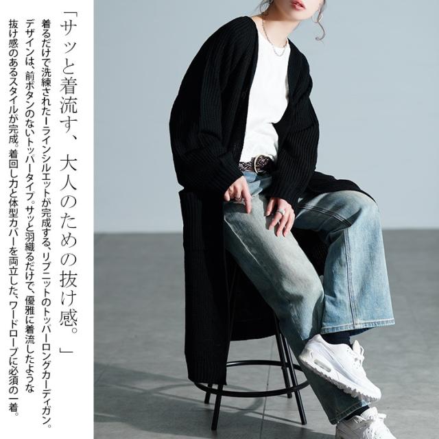 リブニットトッパーカーディガン