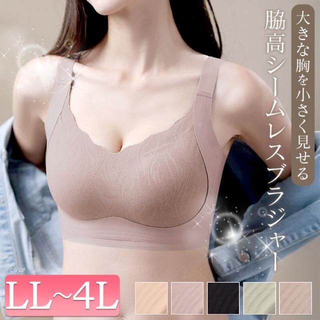 胸を小さく見せる!脇高シームレスブラジャー