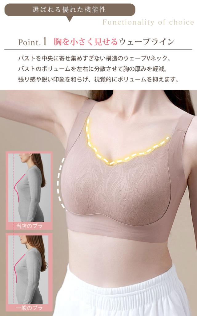 胸を小さく見せる!脇高シームレスブラジャー