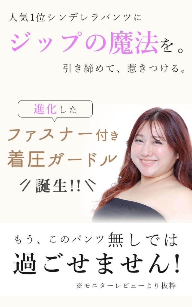 ファスナー付き着圧ガードルショーツ