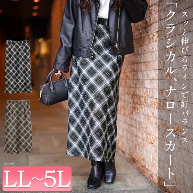 チェック柄ナロースカート